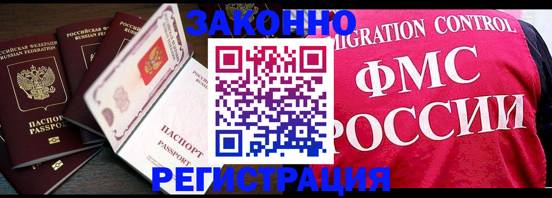 временная регистрация купить в Ужуре
